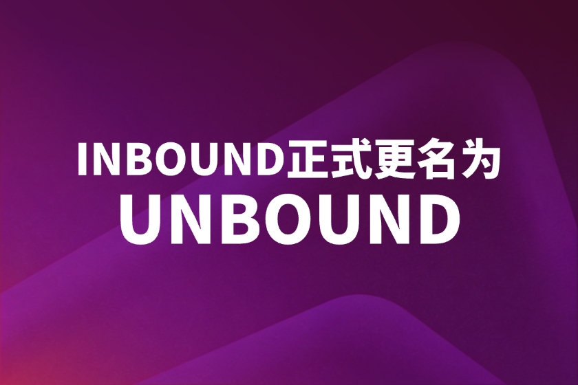 从INBOUND到UNBOUND：HubSpot品牌升级背后的增长逻辑