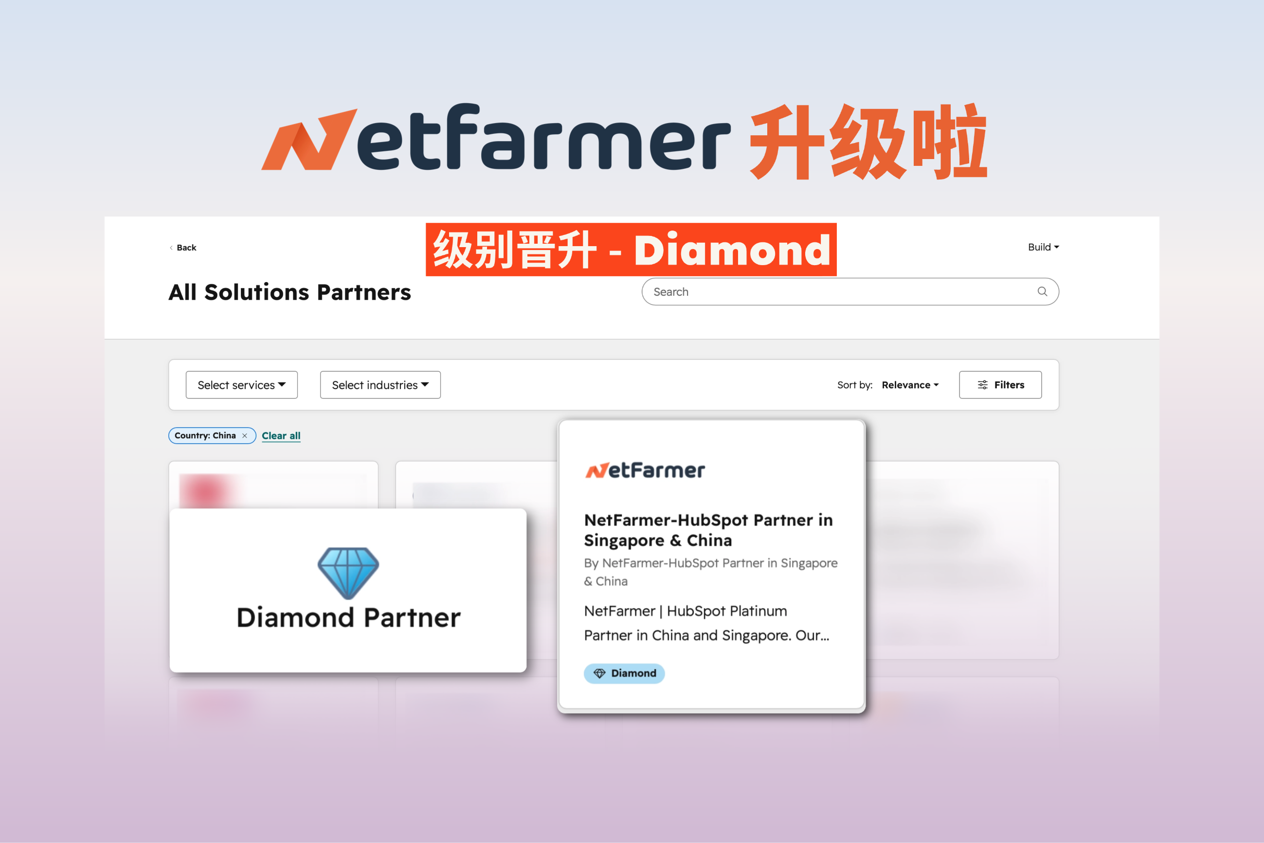 四年，三个里程碑：NetFarmer正式成为HubSpot 钻石级合作伙伴💎